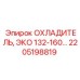 2205198819 ОХЛАДИТЕЛЬ, ЭКО 132-160… Epiroc
