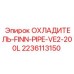 Охладитель гидравлической жидкости Epiroc 2236113150 FINN-PIPE-VE2-200L