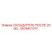 GS15671117 ОХЛАДИТЕЛЬ ПОСЛЕ 250D… Epiroc