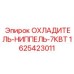 Ниппель для системы охлаждения бурового оборудования 7кВт