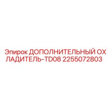 2255072803 ДОПОЛНИТЕЛЬНЫЙ ОХЛАДИТЕЛЬ-TD08 Epiroc