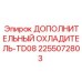2255072803 ДОПОЛНИТЕЛЬНЫЙ ОХЛАДИТЕЛЬ-TD08 Epiroc