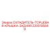 Крышка радиатора артикул 2205195849 производитель Epiroc