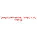 4700170618 ОХРАННИК-ПРАВО Epiroc