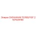 2107529190 ОХРАННИК ТЕЛ80/110Г Epiroc