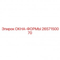 2657150070 ОКНА-ФОРМЫ Epiroc