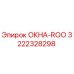 Изображение оригинальной детали ОКНА-ROO Epiroc с номером 3222328298