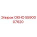 Запасная часть 5590007620 - окно Epiroc