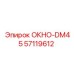Специализированное окно 57119612 ОКНО-DM45 с системой обогрева