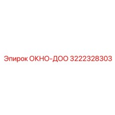 Изображение запасной части ОКНО-ДОО Epiroc с номером 3222328303