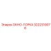 Деталь ОКНО-ГОРКА 3222310076 от производителя Epiroc в буровых системах