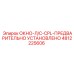 4812225606 ОКНО-Л/С-CPL-ПРЕДВАРИТЕЛЬНО УСТАНОВЛЕНО Epiroc
