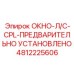 4812225606 ОКНО-Л/С-CPL-ПРЕДВАРИТЕЛЬНО УСТАНОВЛЕНО Epiroc