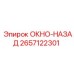 2657122301 ОКНО-НАЗАД Epiroc