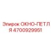Петля для окна техники Epiroc 4700929951
