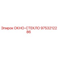 9753212286 ОКНО-СТЕКЛО Epiroc