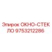 Запасное окно-стекло 9753212286 Epiroc для буровых установок