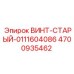 4700935462 ВИНТ-СТАРЫЙ-0111604086 Epiroc
