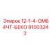 91003243 12-1-4-ОМ64ЧТ-БЕКО Epiroc
