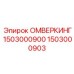 1503000903 ОМВЕРКИНГ 1503000900 Epiroc