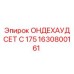 Оригинальный набор ТО для буровых станков Epiroc С-серии 1630800161