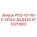 9753211800 Р152-10-116-К-ОП44-ДХД340 Epiroc