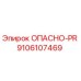 9106107469 ОПАСНО-PR Epiroc