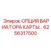 Изображение ОПЦИИ ВАРИАТОРА КАРТЫ Epiroc 6256317500 для буровых установок