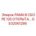 Модульная рамная конструкция GS32061286 открытого типа