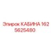 Кабина оператора 1625625480 для техники Pit Viper