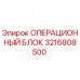 3216808500 ОПЕРАЦИОННЫЙ БЛОК Epiroc