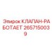 Клапан для управления исполнительными механизмами буровых станков