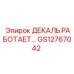 GS12767042 ДЕКАЛЬ РАБОТАЕТ… Epiroc