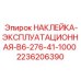 2236206390 НАКЛЕЙКА-ЭКСПЛУАТАЦИОННАЯ-B6-276-41-1000 Epiroc