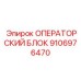 Оригинальный операторский блок Epiroc с номером 9106976470