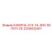Защитная кабина Epiroc 2205020411