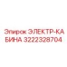 3222328704 ЭЛЕКТР-КАБИНА Epiroc