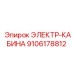 9106178812 ЭЛЕКТР-КАБИНА Epiroc