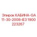 Модернизированная кабина 1900223267 для техники Epiroc