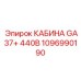 1096990190 КАБИНА GA37+ 440В Epiroc