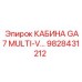 Защищенная кабина GA7 MULTI-V артикул 9828431212 для техники Epiroc