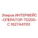 1627441151 ИНТЕРФЕЙС-ОПЕРАТОР-TD200-C Epiroc