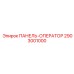 2903001000 ПАНЕЛЬ-ОПЕРАТОР Epiroc