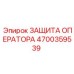 4700359539 ЗАЩИТА ОПЕРАТОРА Epiroc