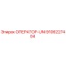 ОПЕРАТОР-UNI 9106227404 Эпирок (Epiroc)