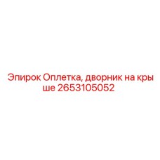 Защитная оплетка Epiroc 2653105052 для гидравлических систем