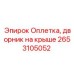 Защитная оплетка Epiroc 2653105052 для гидравлических систем