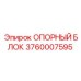 Оригинальный опорный блок Epiroc артикул 3760007595