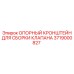 Кронштейн монтажный Epiroc артикул 3719000827