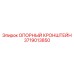 Кронштейн для электроники Epiroc артикул 3719013850